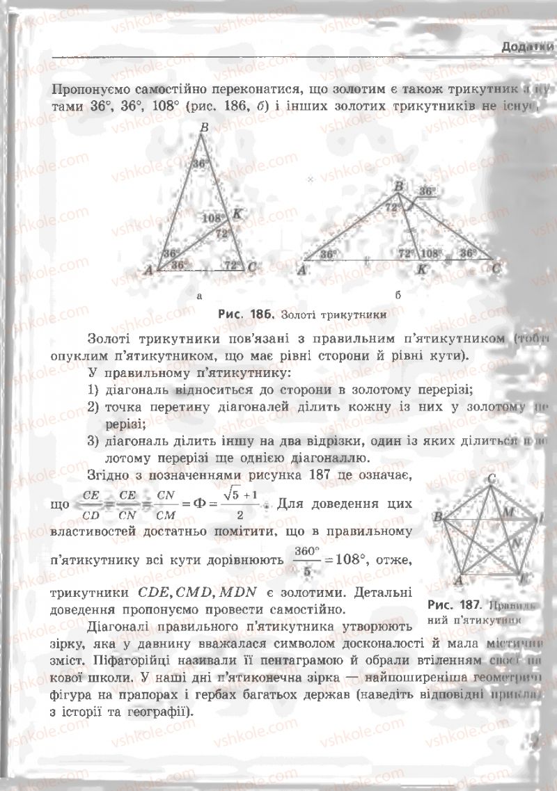 Страница 241 | Підручник Геометрія 8 клас А.П. Єршова, В.В. Голобородько, О.Ф. Крижановський, С.В. Єршов 2011