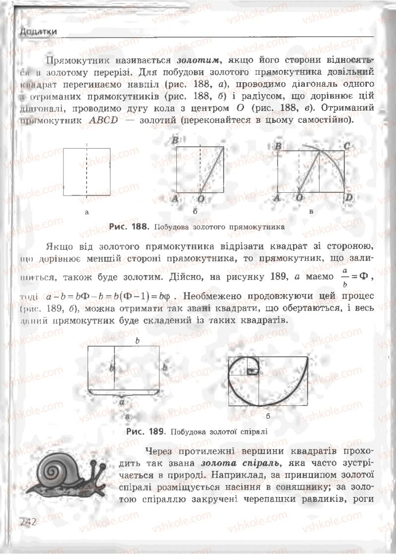 Страница 242 | Підручник Геометрія 8 клас А.П. Єршова, В.В. Голобородько, О.Ф. Крижановський, С.В. Єршов 2011