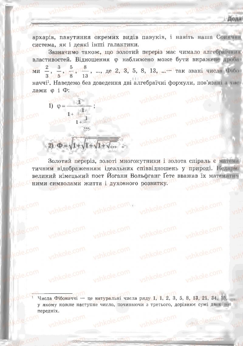 Страница 243 | Підручник Геометрія 8 клас А.П. Єршова, В.В. Голобородько, О.Ф. Крижановський, С.В. Єршов 2011