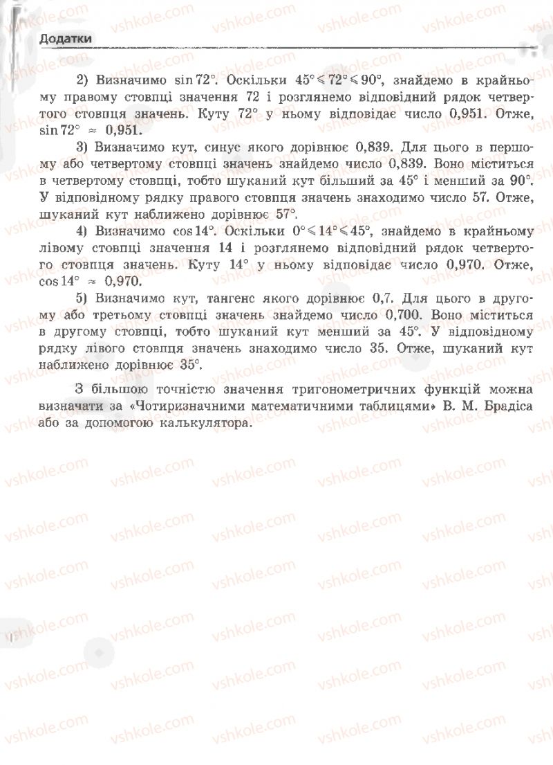 Страница 246 | Підручник Геометрія 8 клас А.П. Єршова, В.В. Голобородько, О.Ф. Крижановський, С.В. Єршов 2011