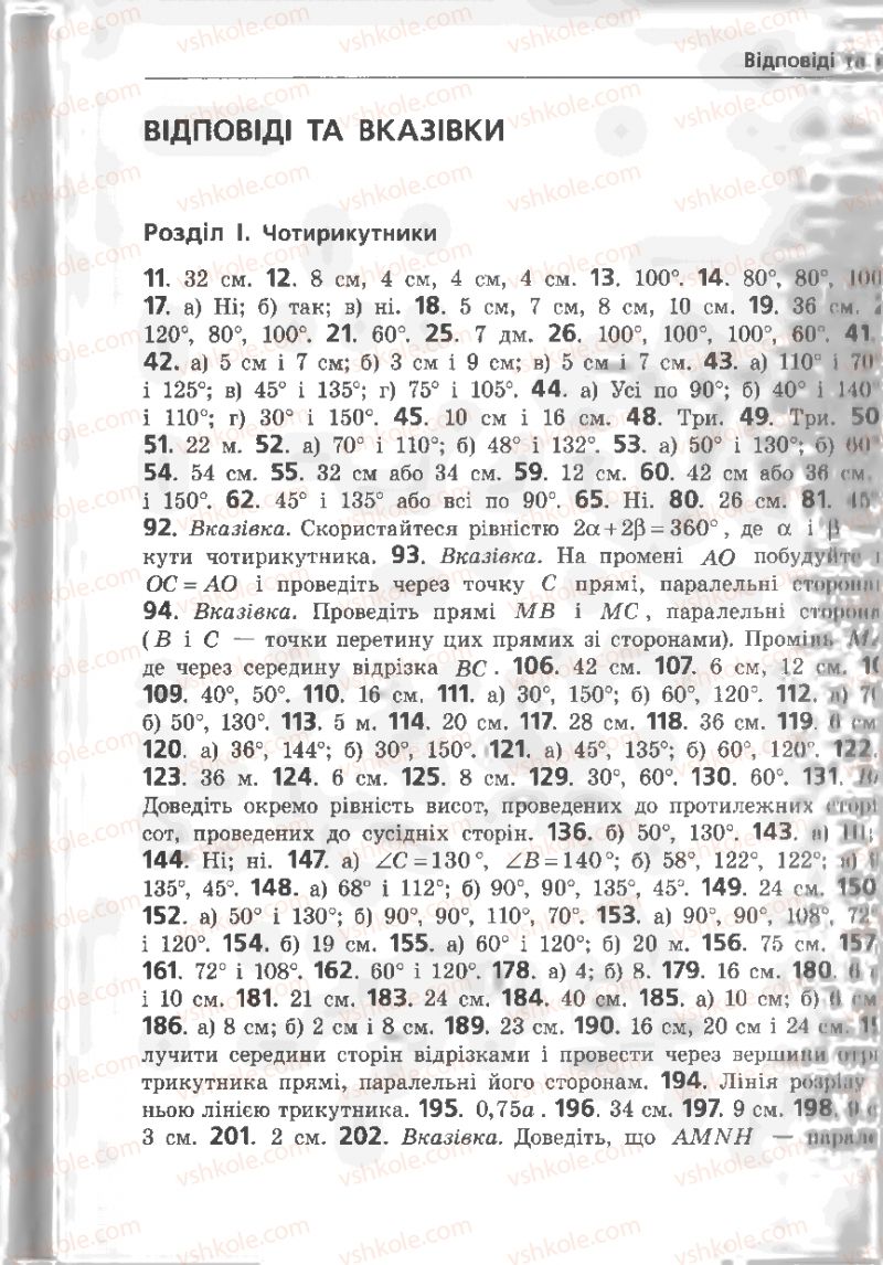 Страница 247 | Підручник Геометрія 8 клас А.П. Єршова, В.В. Голобородько, О.Ф. Крижановський, С.В. Єршов 2011