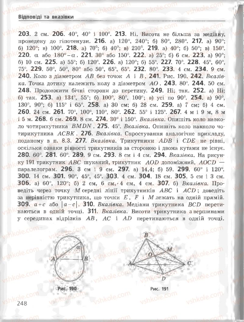 Страница 248 | Підручник Геометрія 8 клас А.П. Єршова, В.В. Голобородько, О.Ф. Крижановський, С.В. Єршов 2011