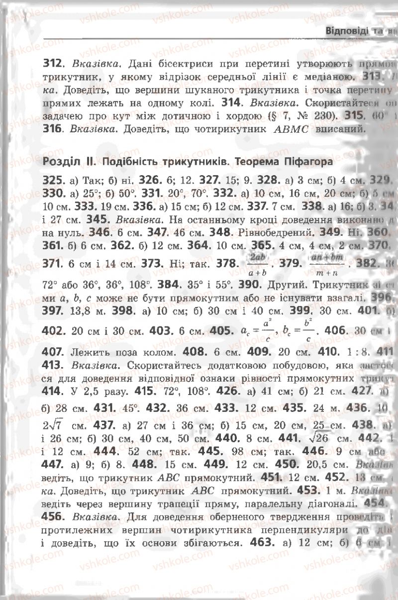 Страница 249 | Підручник Геометрія 8 клас А.П. Єршова, В.В. Голобородько, О.Ф. Крижановський, С.В. Єршов 2011