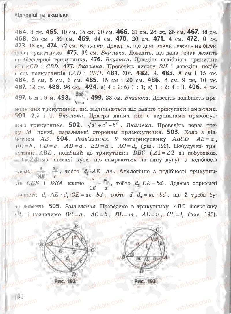 Страница 250 | Підручник Геометрія 8 клас А.П. Єршова, В.В. Голобородько, О.Ф. Крижановський, С.В. Єршов 2011