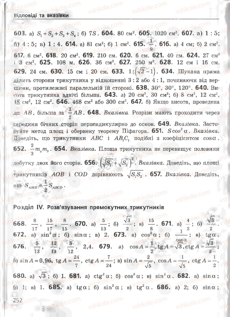 Страница 252 | Підручник Геометрія 8 клас А.П. Єршова, В.В. Голобородько, О.Ф. Крижановський, С.В. Єршов 2011