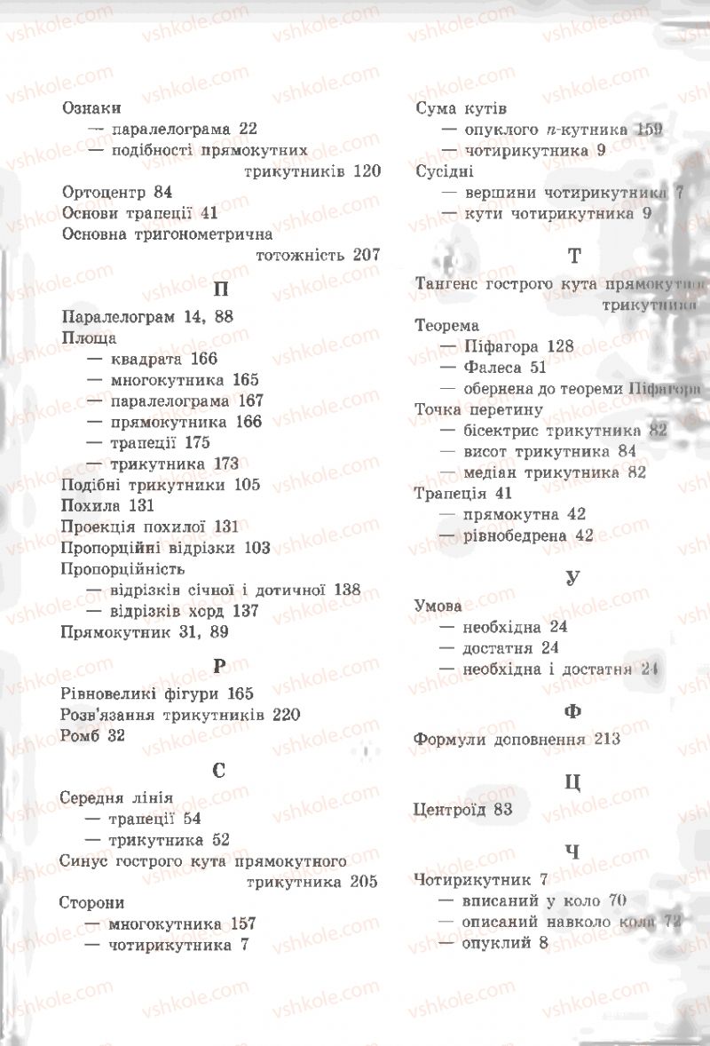 Страница 255 | Підручник Геометрія 8 клас А.П. Єршова, В.В. Голобородько, О.Ф. Крижановський, С.В. Єршов 2011