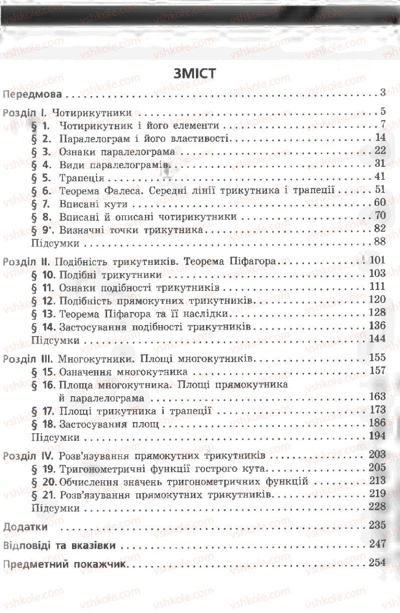 Страница 256 | Підручник Геометрія 8 клас А.П. Єршова, В.В. Голобородько, О.Ф. Крижановський, С.В. Єршов 2011