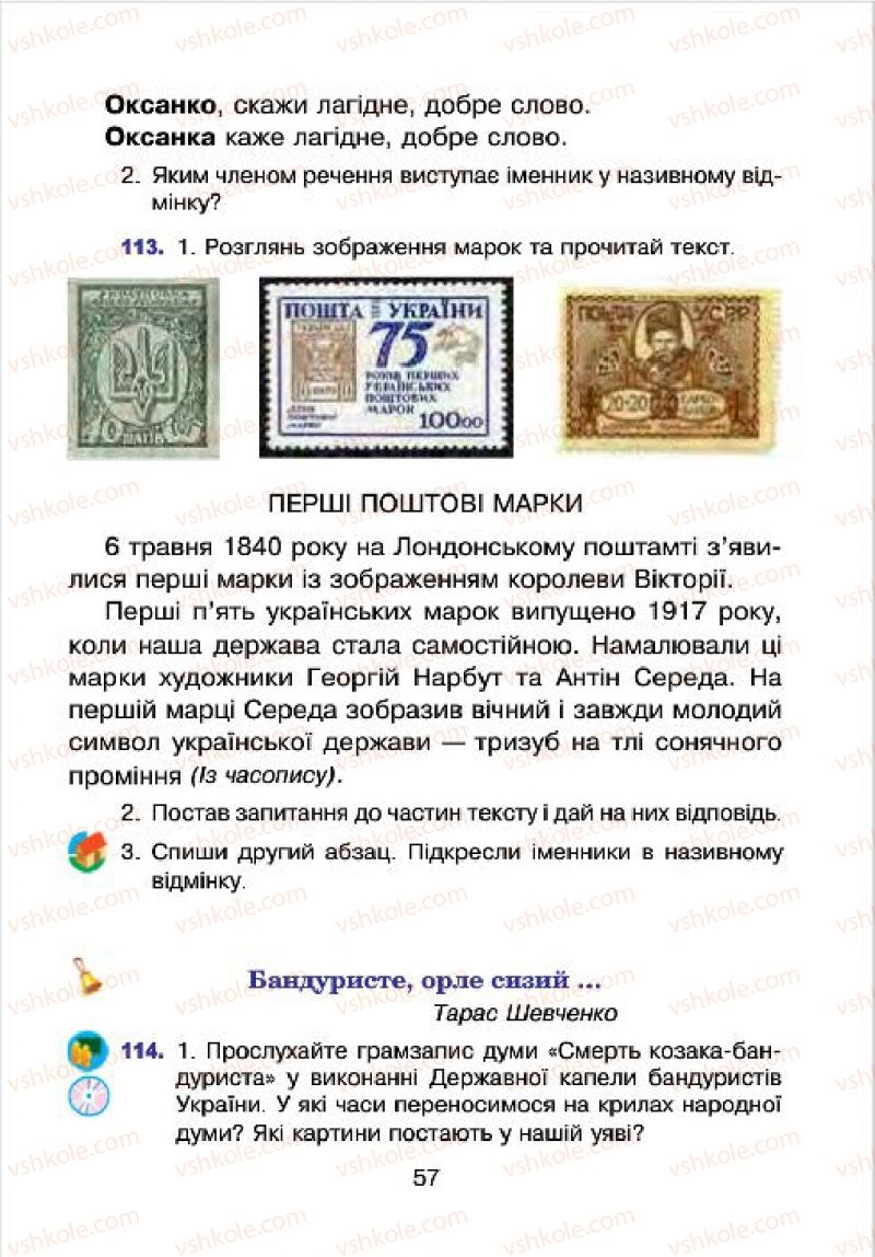 Страница 57 | Підручник Українська мова 4 клас Л.О. Варзацька, Г.Є. Зроль, Л.М. Шильцова 2015