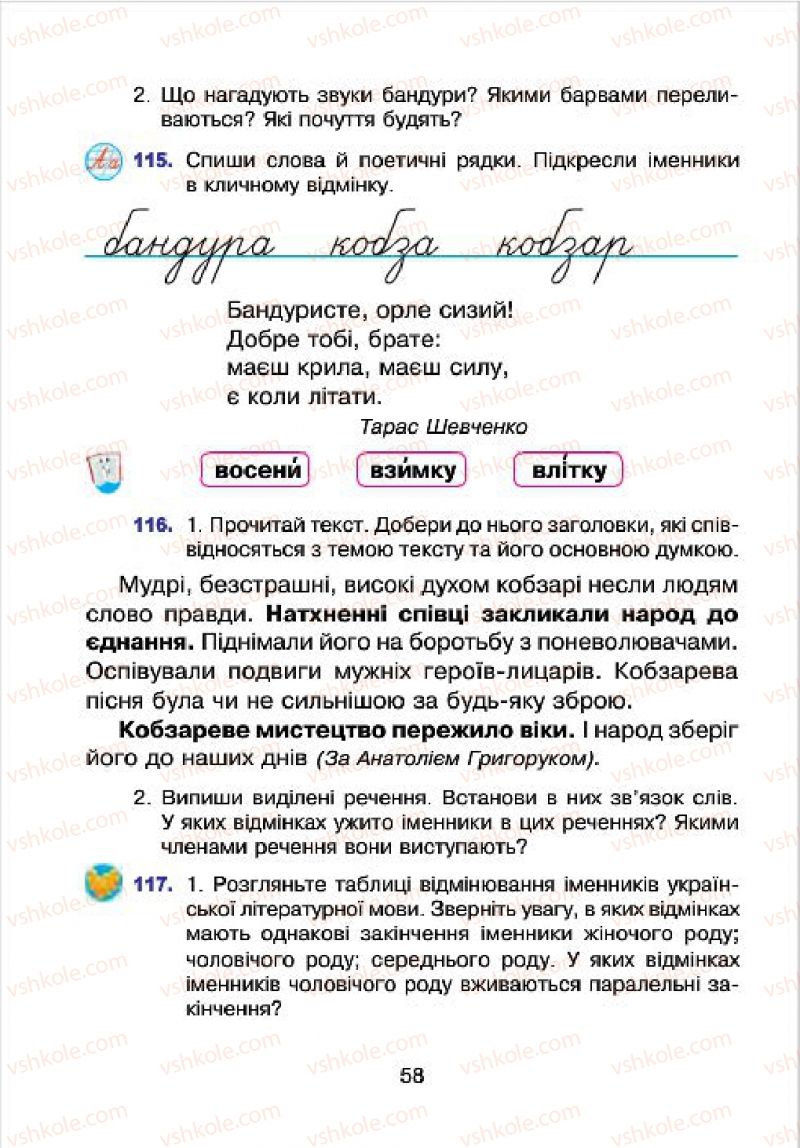 Страница 58 | Підручник Українська мова 4 клас Л.О. Варзацька, Г.Є. Зроль, Л.М. Шильцова 2015