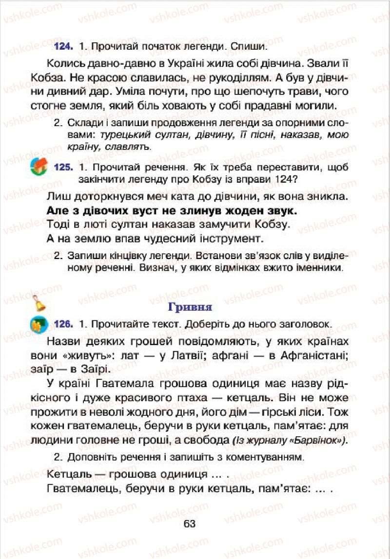 Страница 63 | Підручник Українська мова 4 клас Л.О. Варзацька, Г.Є. Зроль, Л.М. Шильцова 2015