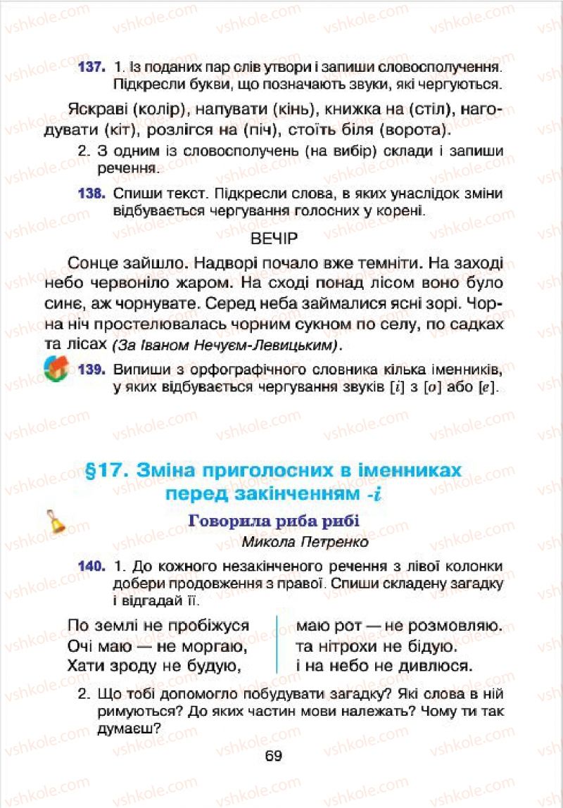 Страница 69 | Підручник Українська мова 4 клас Л.О. Варзацька, Г.Є. Зроль, Л.М. Шильцова 2015