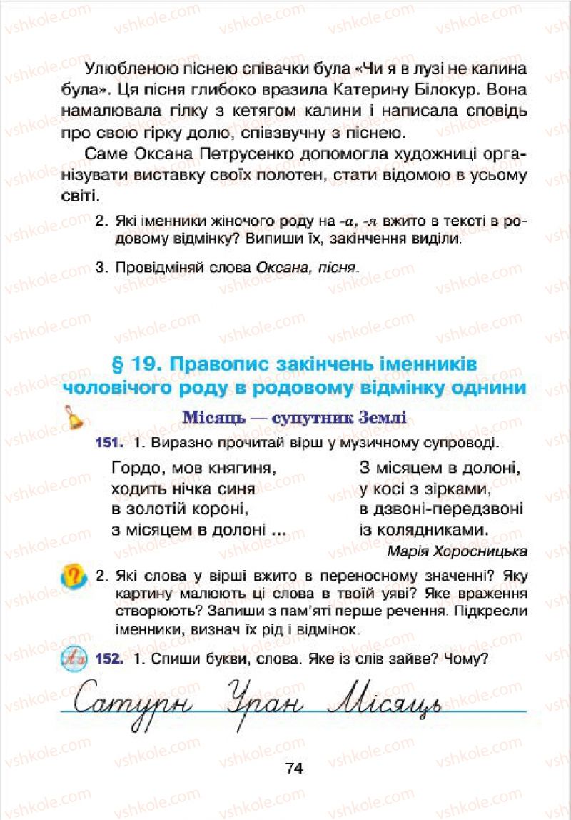 Страница 74 | Підручник Українська мова 4 клас Л.О. Варзацька, Г.Є. Зроль, Л.М. Шильцова 2015