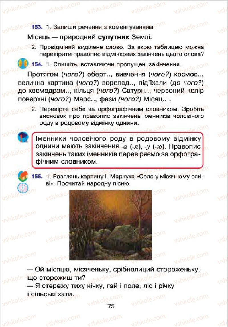 Страница 75 | Підручник Українська мова 4 клас Л.О. Варзацька, Г.Є. Зроль, Л.М. Шильцова 2015