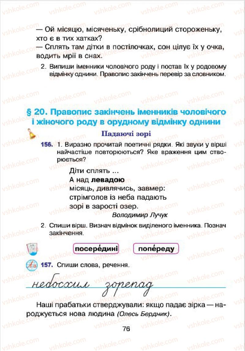 Страница 76 | Підручник Українська мова 4 клас Л.О. Варзацька, Г.Є. Зроль, Л.М. Шильцова 2015