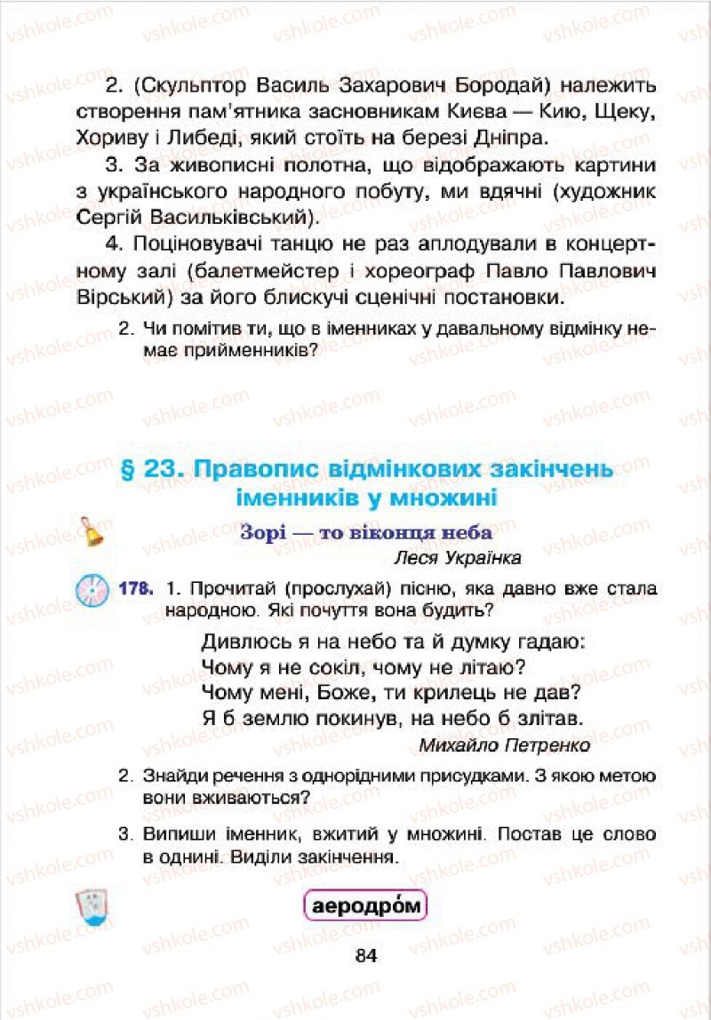 Страница 84 | Підручник Українська мова 4 клас Л.О. Варзацька, Г.Є. Зроль, Л.М. Шильцова 2015