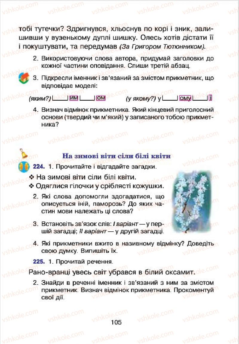 Страница 105 | Підручник Українська мова 4 клас Л.О. Варзацька, Г.Є. Зроль, Л.М. Шильцова 2015