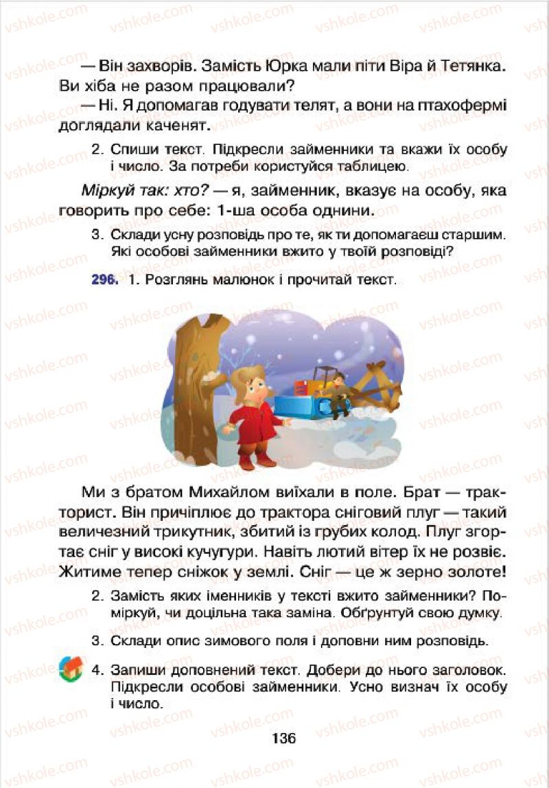 Страница 136 | Підручник Українська мова 4 клас Л.О. Варзацька, Г.Є. Зроль, Л.М. Шильцова 2015