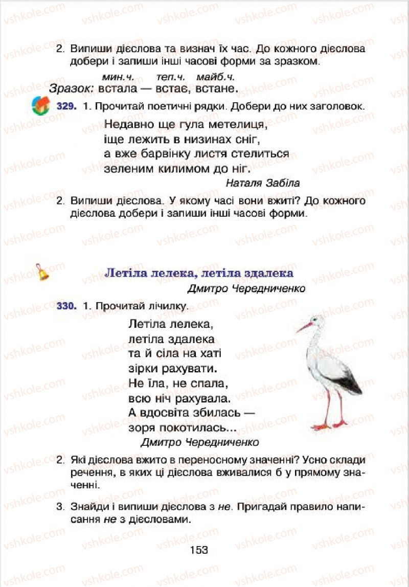 Страница 153 | Підручник Українська мова 4 клас Л.О. Варзацька, Г.Є. Зроль, Л.М. Шильцова 2015