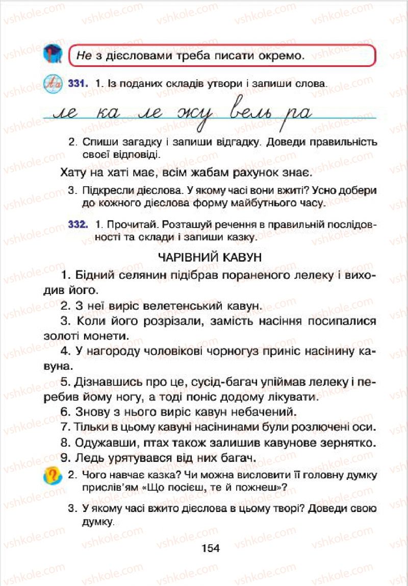 Страница 154 | Підручник Українська мова 4 клас Л.О. Варзацька, Г.Є. Зроль, Л.М. Шильцова 2015