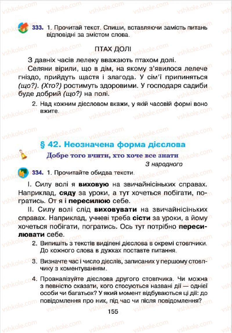Страница 155 | Підручник Українська мова 4 клас Л.О. Варзацька, Г.Є. Зроль, Л.М. Шильцова 2015