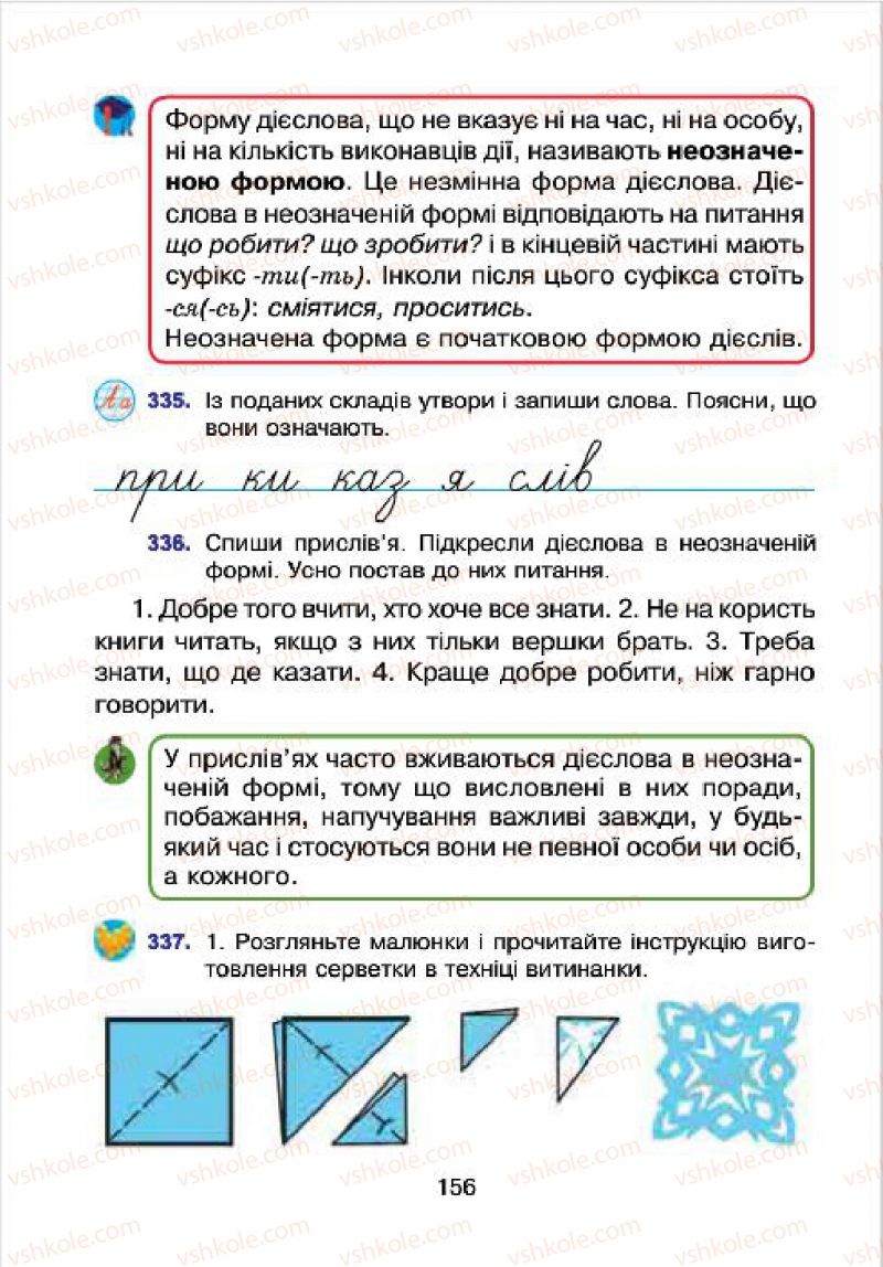 Страница 156 | Підручник Українська мова 4 клас Л.О. Варзацька, Г.Є. Зроль, Л.М. Шильцова 2015