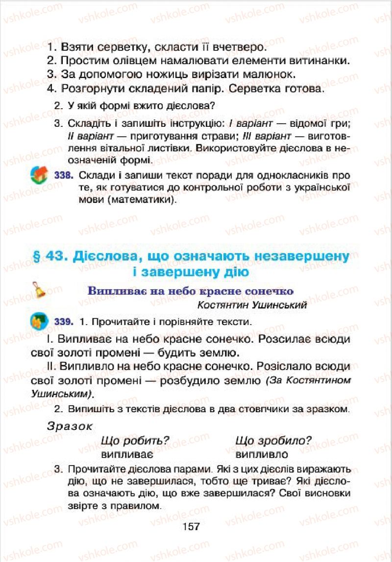 Страница 157 | Підручник Українська мова 4 клас Л.О. Варзацька, Г.Є. Зроль, Л.М. Шильцова 2015