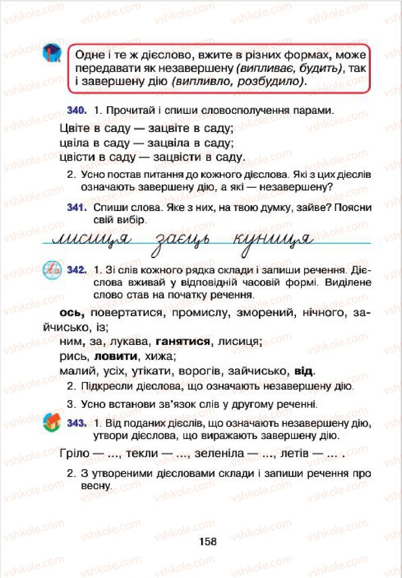 Страница 158 | Підручник Українська мова 4 клас Л.О. Варзацька, Г.Є. Зроль, Л.М. Шильцова 2015