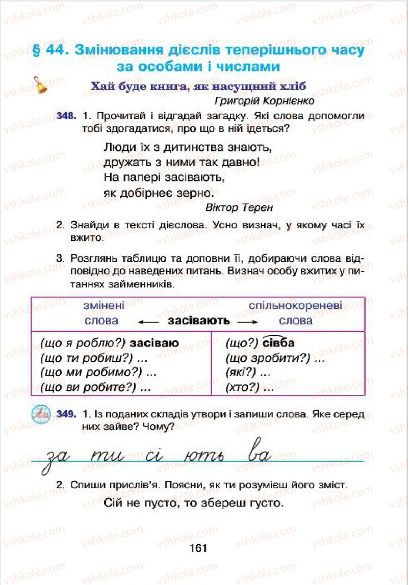 Страница 161 | Підручник Українська мова 4 клас Л.О. Варзацька, Г.Є. Зроль, Л.М. Шильцова 2015