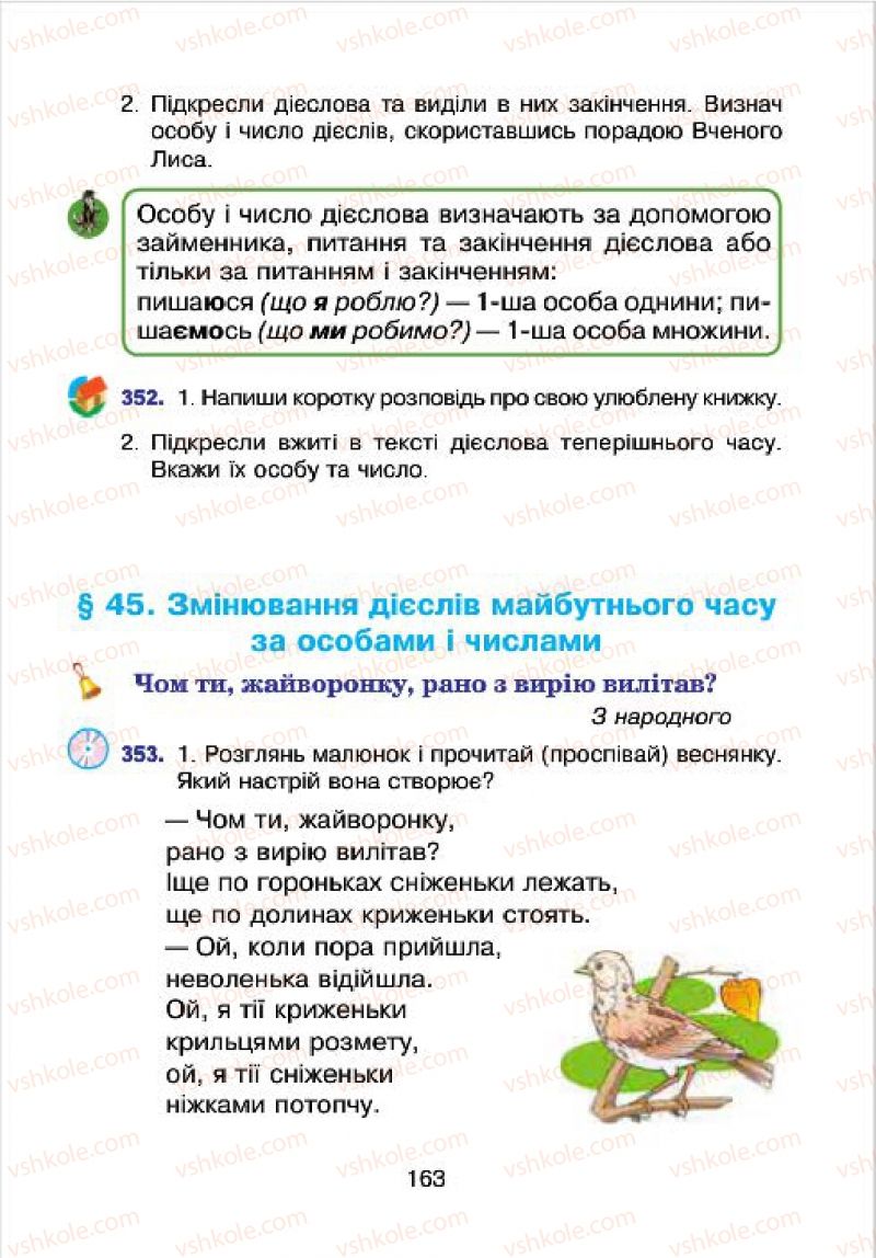 Страница 163 | Підручник Українська мова 4 клас Л.О. Варзацька, Г.Є. Зроль, Л.М. Шильцова 2015