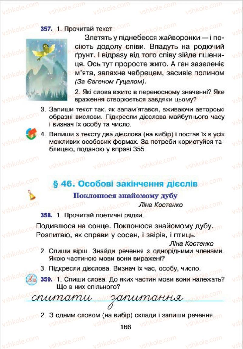Страница 166 | Підручник Українська мова 4 клас Л.О. Варзацька, Г.Є. Зроль, Л.М. Шильцова 2015