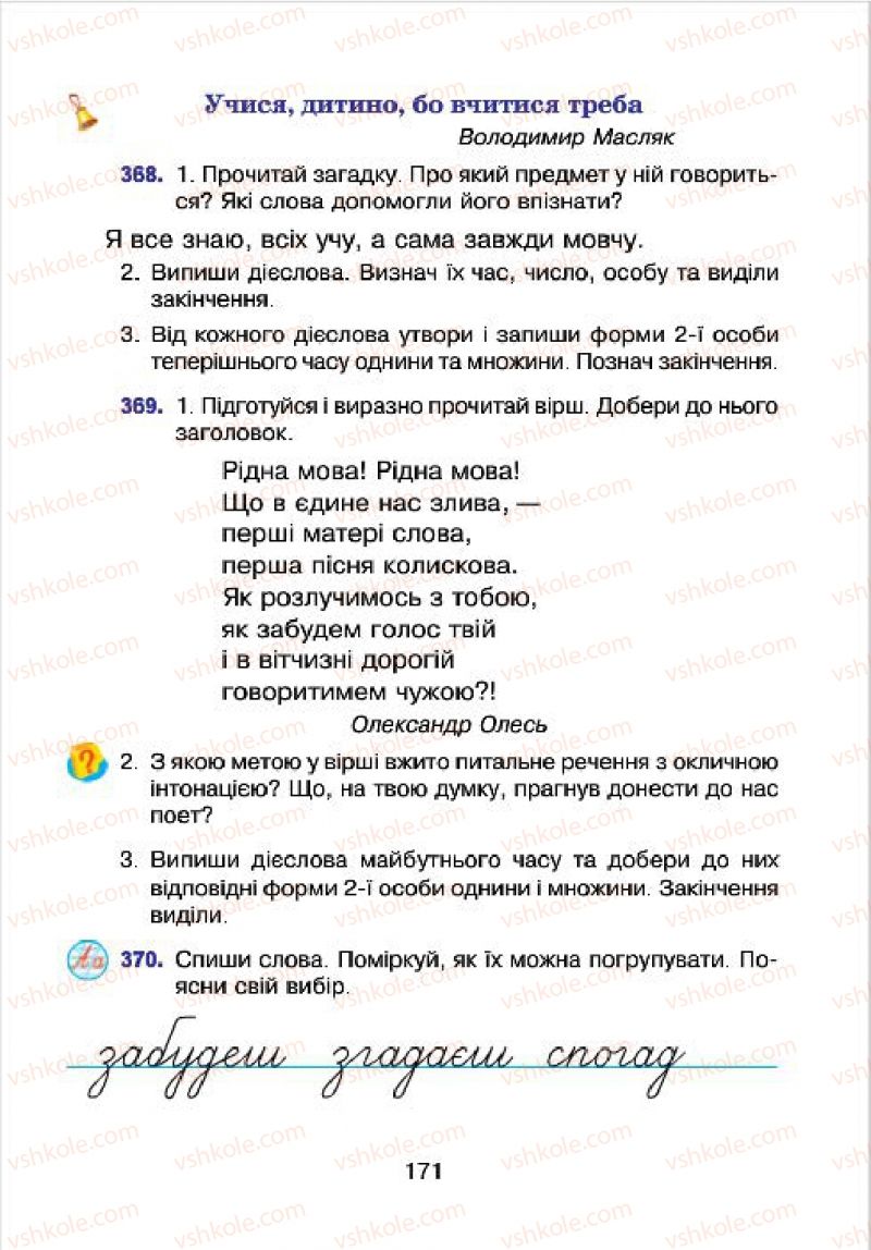 Страница 171 | Підручник Українська мова 4 клас Л.О. Варзацька, Г.Є. Зроль, Л.М. Шильцова 2015