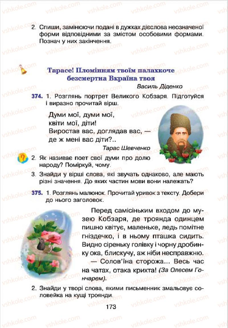 Страница 173 | Підручник Українська мова 4 клас Л.О. Варзацька, Г.Є. Зроль, Л.М. Шильцова 2015