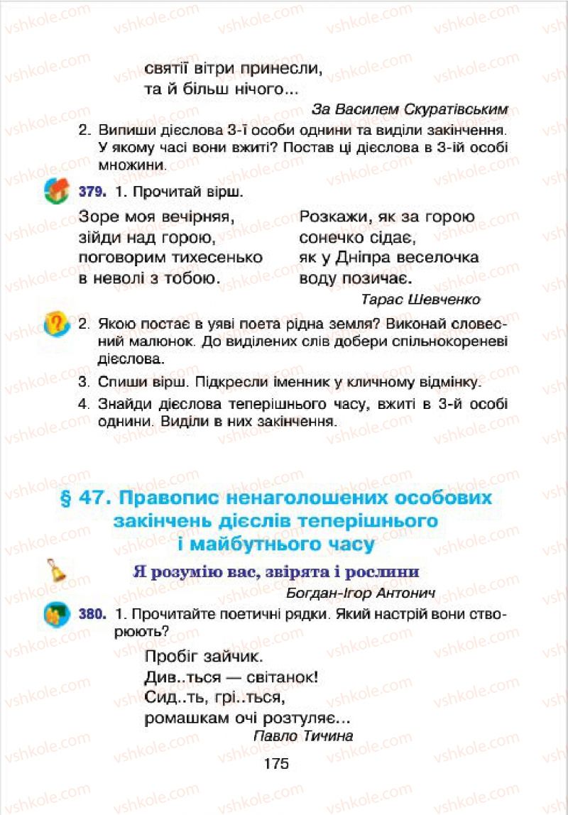 Страница 175 | Підручник Українська мова 4 клас Л.О. Варзацька, Г.Є. Зроль, Л.М. Шильцова 2015