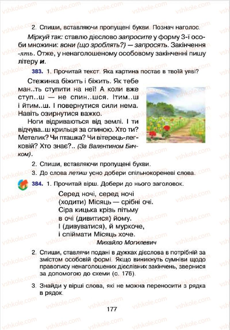 Страница 177 | Підручник Українська мова 4 клас Л.О. Варзацька, Г.Є. Зроль, Л.М. Шильцова 2015