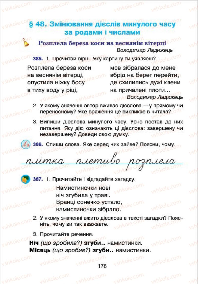 Страница 178 | Підручник Українська мова 4 клас Л.О. Варзацька, Г.Є. Зроль, Л.М. Шильцова 2015