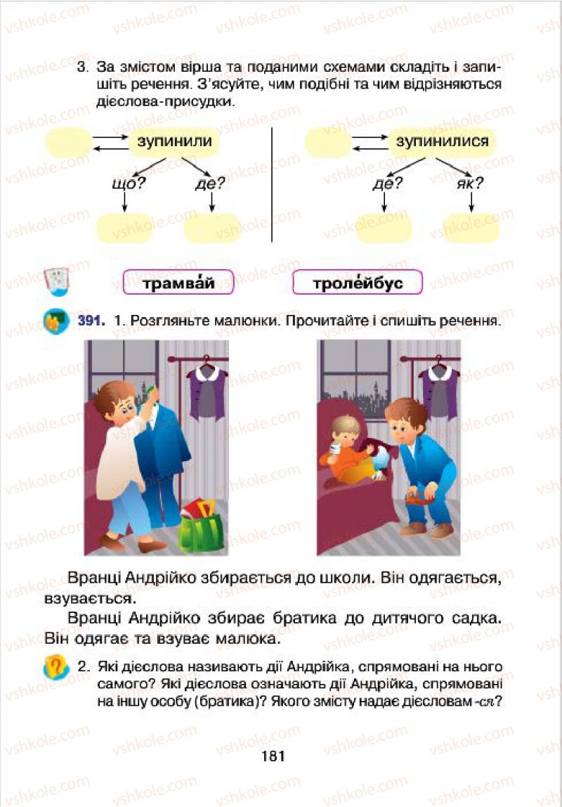 Страница 181 | Підручник Українська мова 4 клас Л.О. Варзацька, Г.Є. Зроль, Л.М. Шильцова 2015