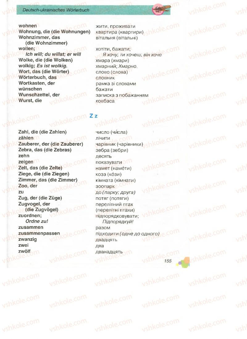 Страница 155 | Підручник Німецька мова 4 клас Л.В. Горбач, Л.П. Савченко 2015