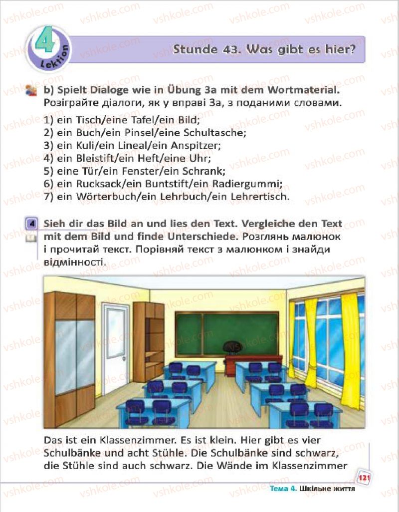 Страница 121 | Підручник Німецька мова 4 клас С.І. Сотникова, Г.В. Гоголєва 2015