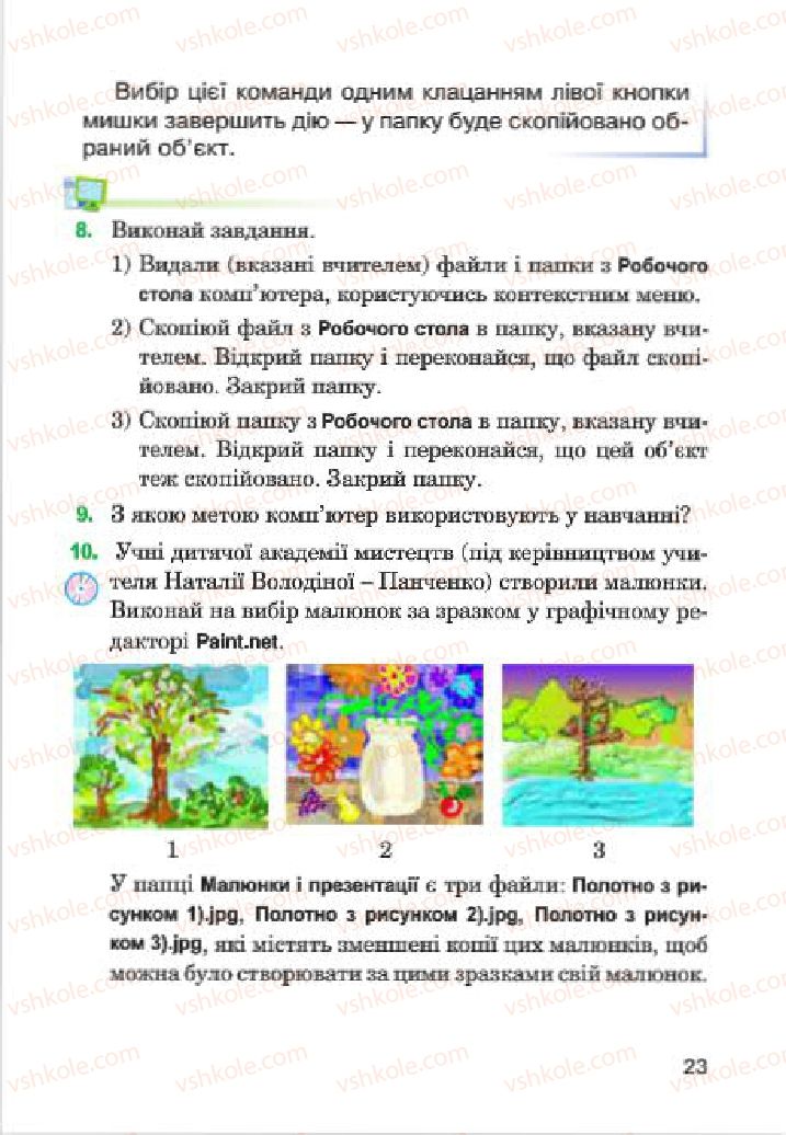 Страница 23 | Підручник Інформатика 4 клас М.М. Левшин, Є.О. Лодатко, В.В. Камишин 2015