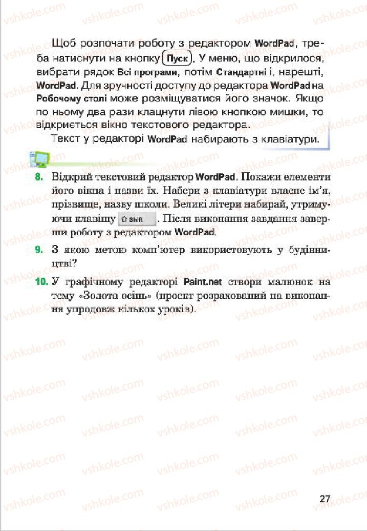 Страница 27 | Підручник Інформатика 4 клас М.М. Левшин, Є.О. Лодатко, В.В. Камишин 2015