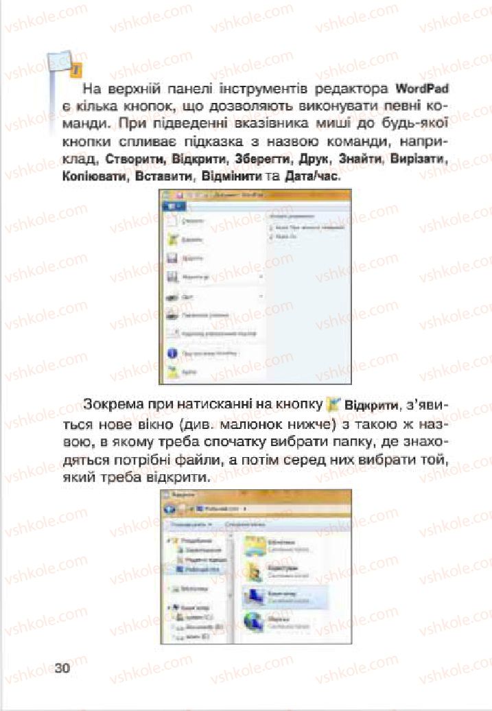 Страница 30 | Підручник Інформатика 4 клас М.М. Левшин, Є.О. Лодатко, В.В. Камишин 2015