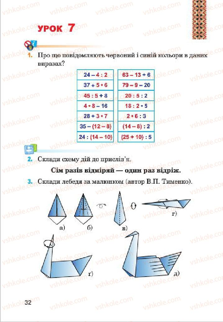 Страница 32 | Підручник Інформатика 4 клас М.М. Левшин, Є.О. Лодатко, В.В. Камишин 2015
