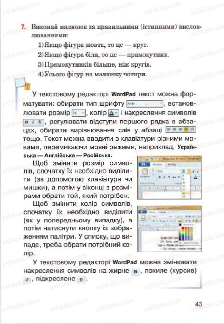 Страница 43 | Підручник Інформатика 4 клас М.М. Левшин, Є.О. Лодатко, В.В. Камишин 2015
