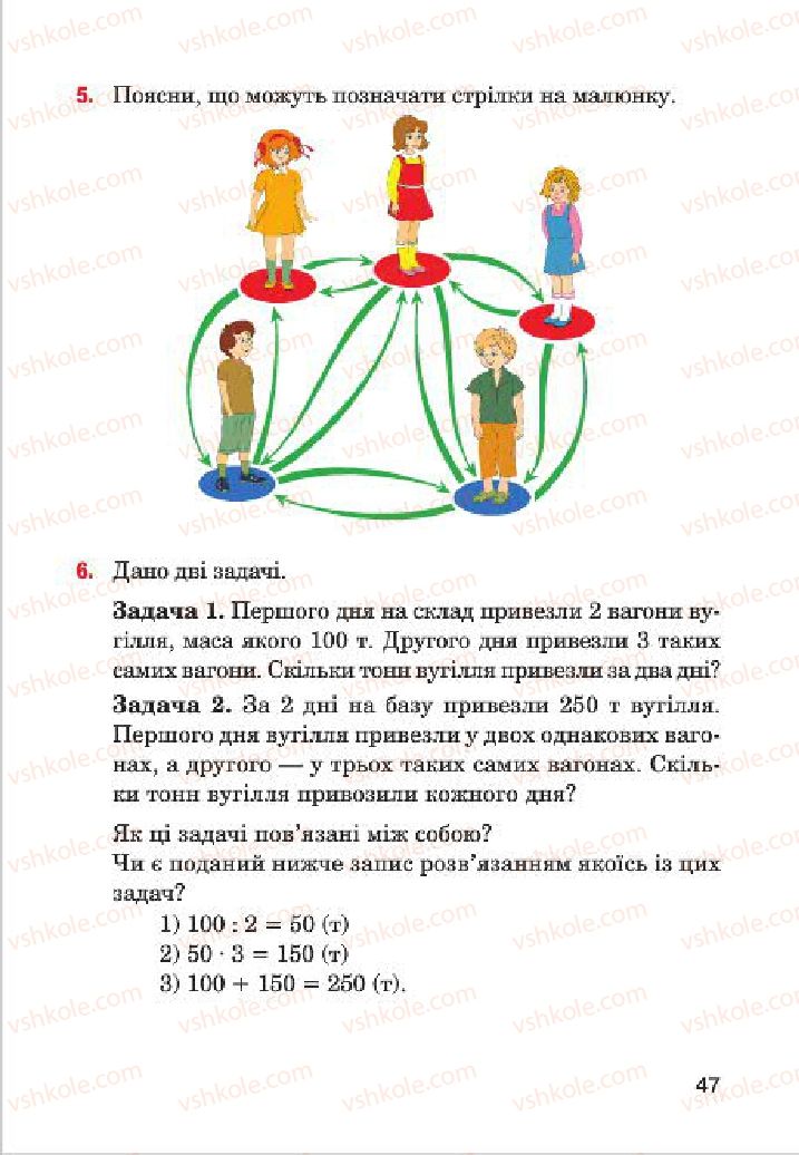 Страница 47 | Підручник Інформатика 4 клас М.М. Левшин, Є.О. Лодатко, В.В. Камишин 2015