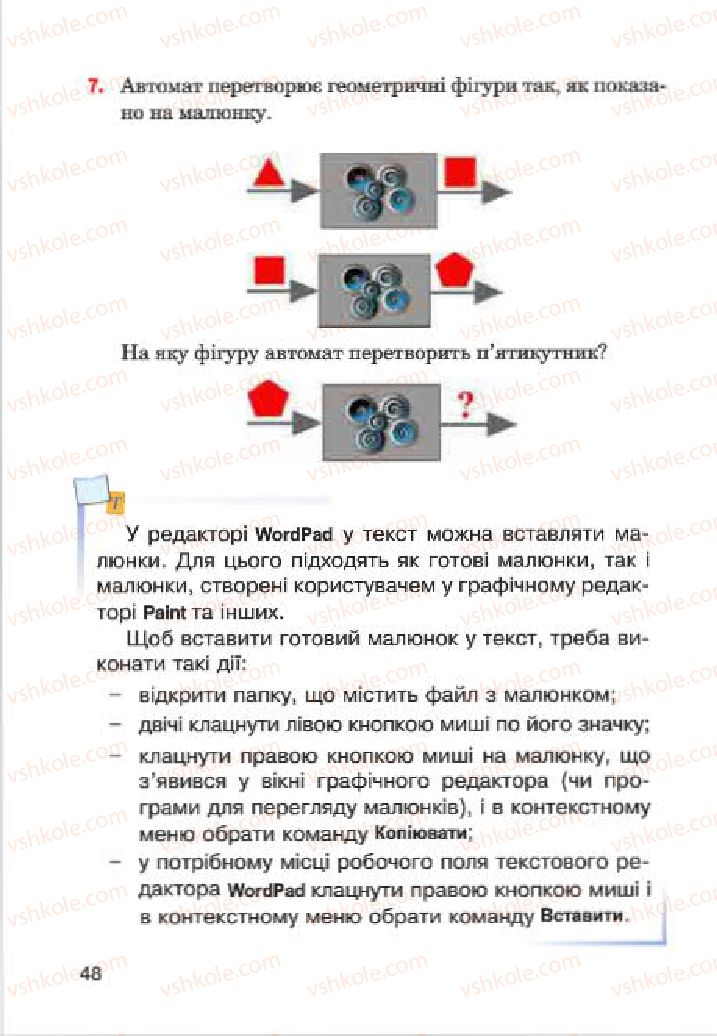 Страница 48 | Підручник Інформатика 4 клас М.М. Левшин, Є.О. Лодатко, В.В. Камишин 2015