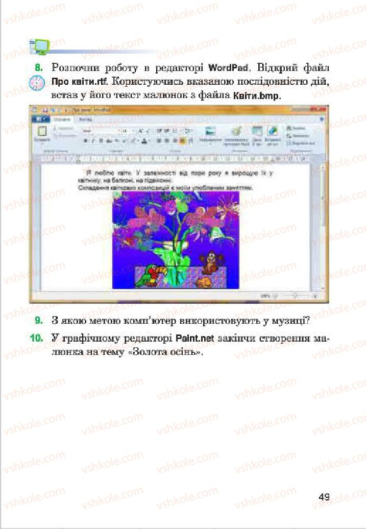 Страница 49 | Підручник Інформатика 4 клас М.М. Левшин, Є.О. Лодатко, В.В. Камишин 2015
