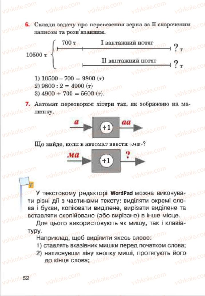 Страница 52 | Підручник Інформатика 4 клас М.М. Левшин, Є.О. Лодатко, В.В. Камишин 2015