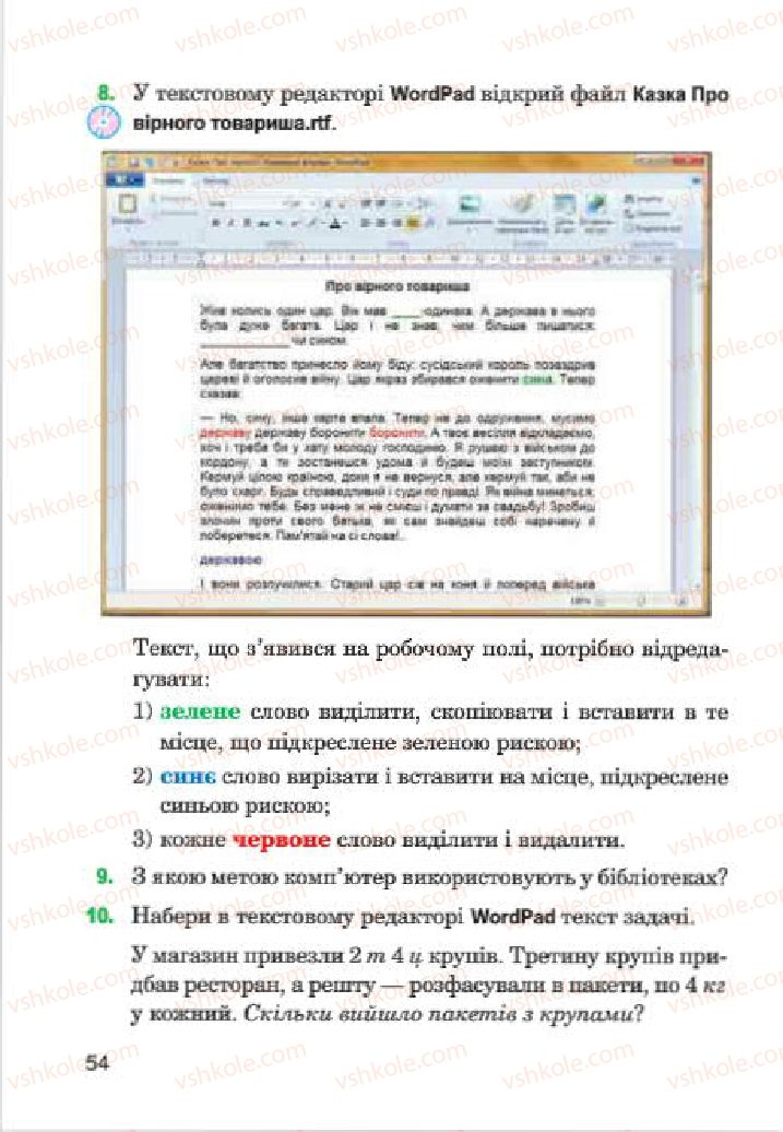 Страница 54 | Підручник Інформатика 4 клас М.М. Левшин, Є.О. Лодатко, В.В. Камишин 2015