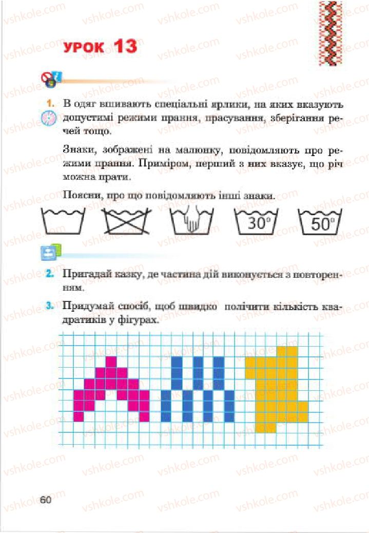 Страница 60 | Підручник Інформатика 4 клас М.М. Левшин, Є.О. Лодатко, В.В. Камишин 2015