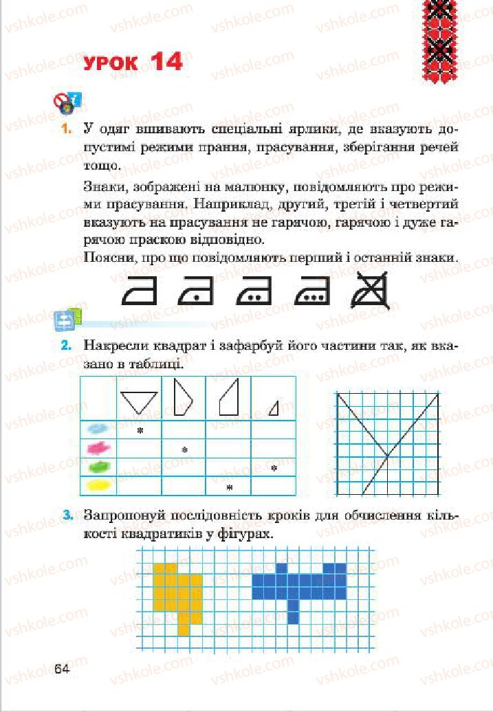 Страница 64 | Підручник Інформатика 4 клас М.М. Левшин, Є.О. Лодатко, В.В. Камишин 2015